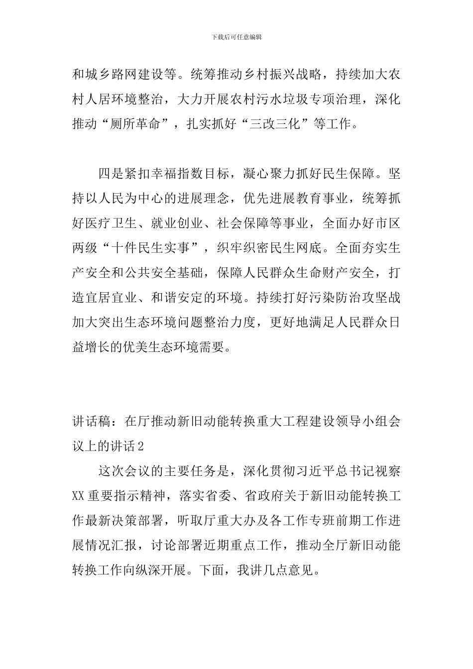 讲话稿：在厅推进新旧动能转换重大工程建设领导小组会议上的讲话_第3页