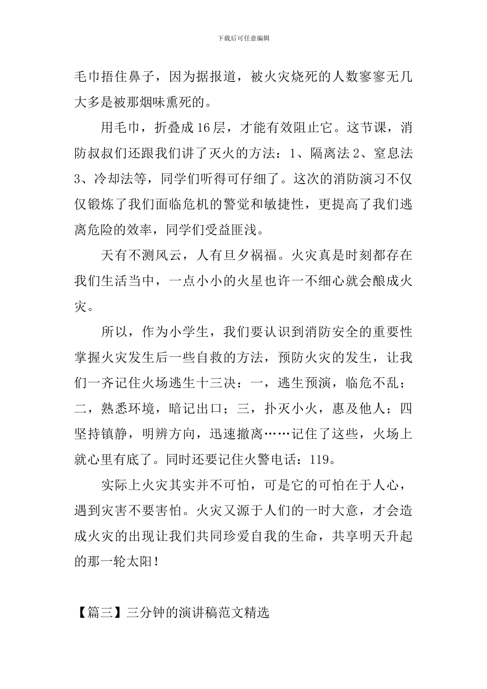 三分钟的演讲稿范文精选_第3页