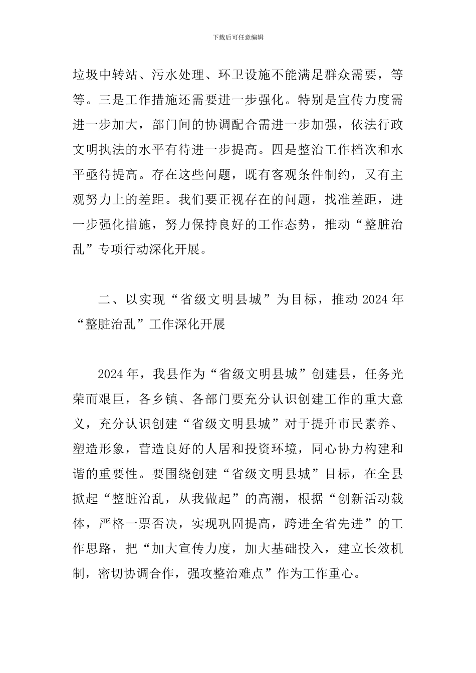 书记在整脏治乱专题会发言_第3页