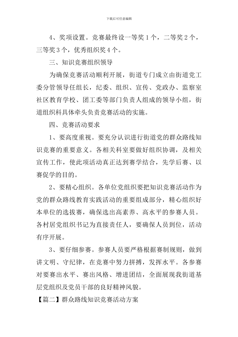 群众路线知识竞赛活动方案_第2页