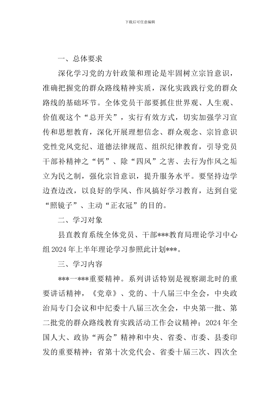 群众路线知识竞赛活动方案_第3页