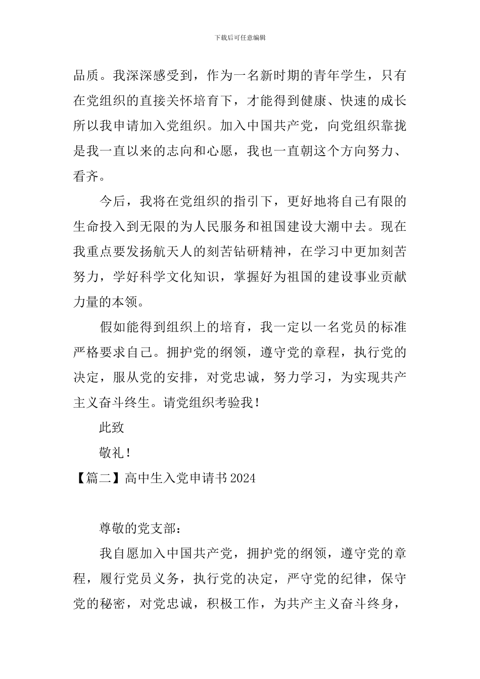 高中生入党申请书2024_第2页