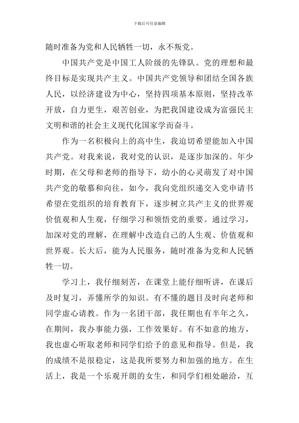 高中生入党申请书2024_第3页