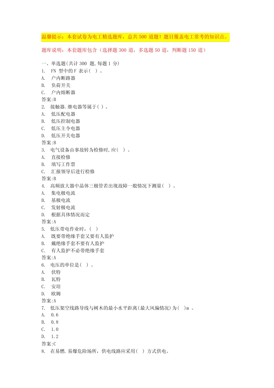 2024电工证考试题模拟试题(全) _第1页