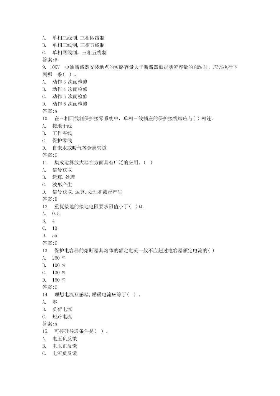 2024电工证考试题模拟试题(全) _第2页