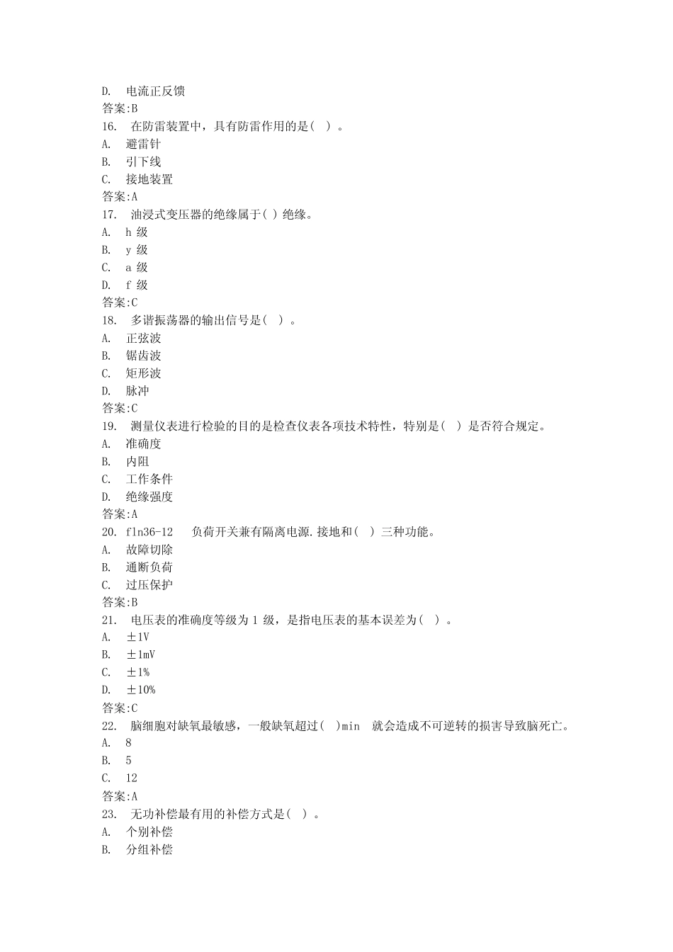 2024电工证考试题模拟试题(全) _第3页