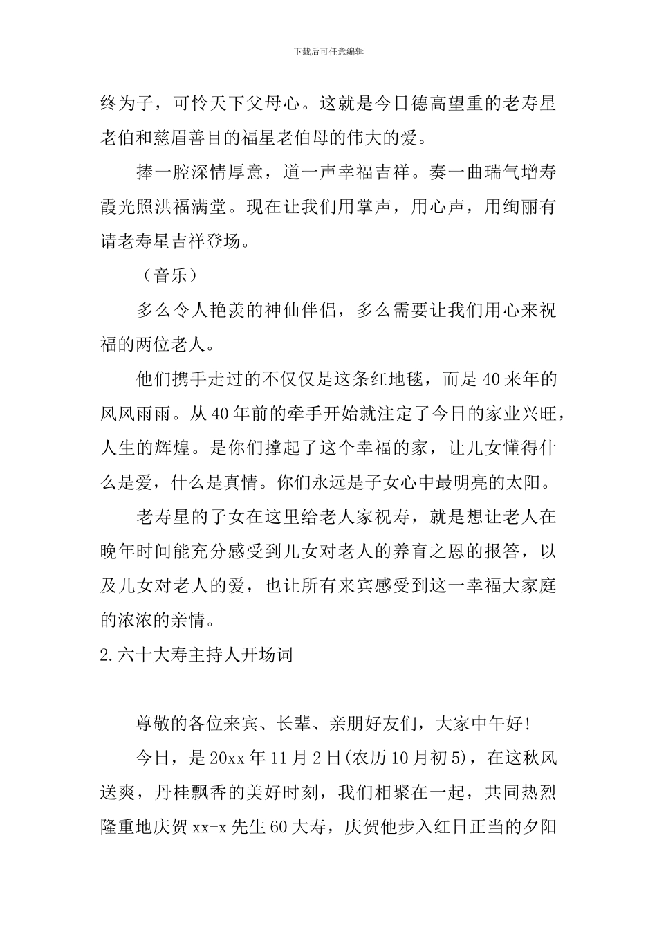 六十大寿主持人开场词_第2页