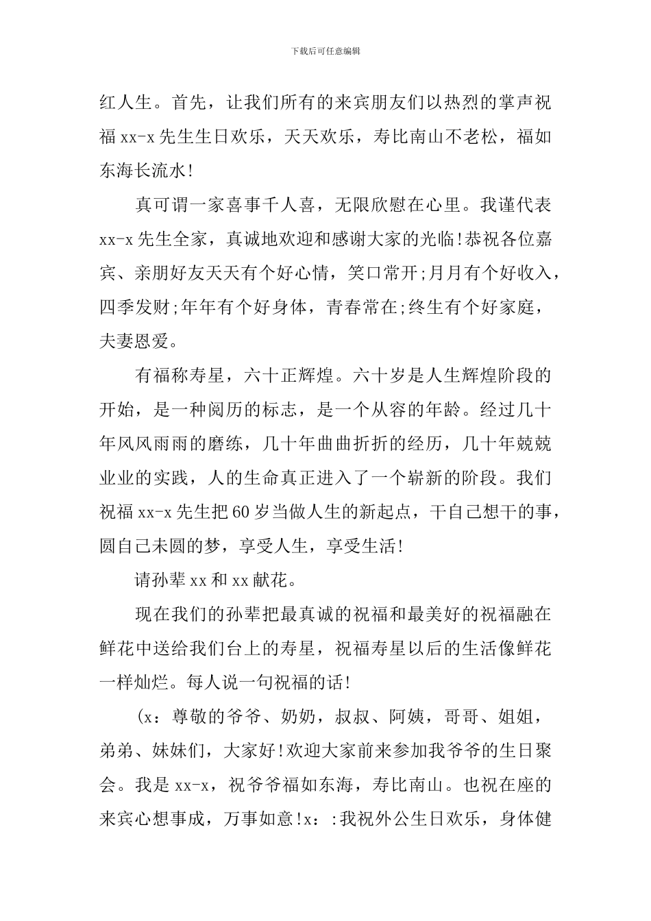六十大寿主持人开场词_第3页