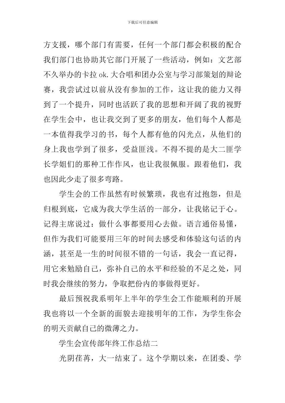 学生会宣传部年终工作总结范文5篇_第2页