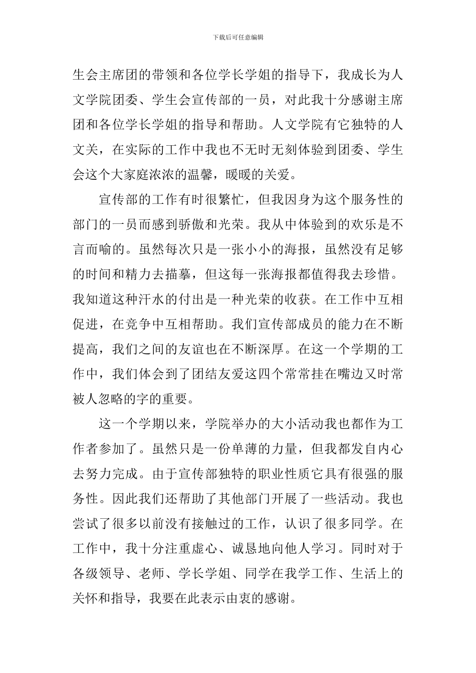 学生会宣传部年终工作总结范文5篇_第3页