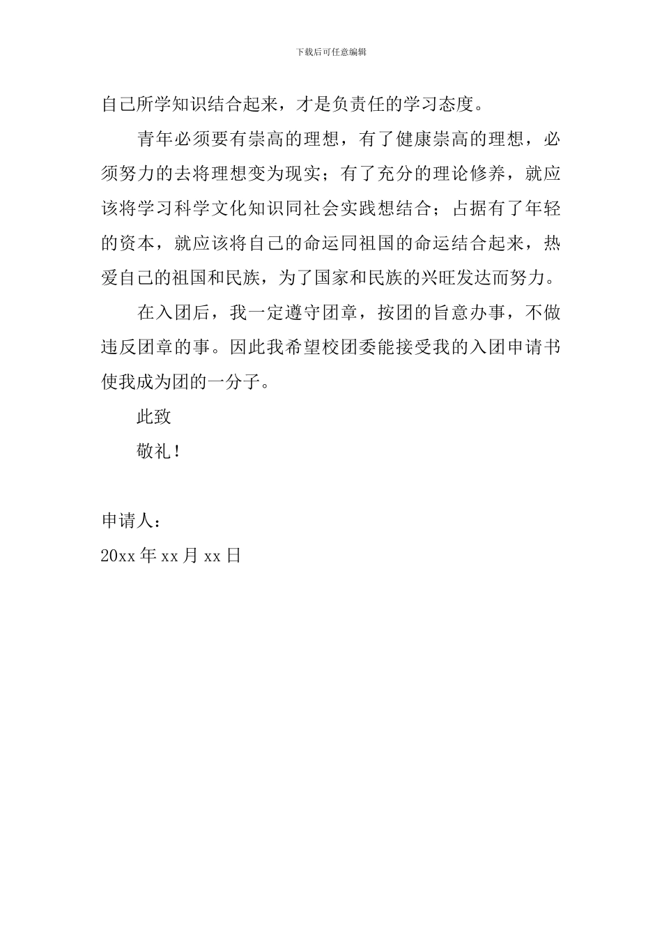 2024初中生入团申请书800字怎么写_第2页