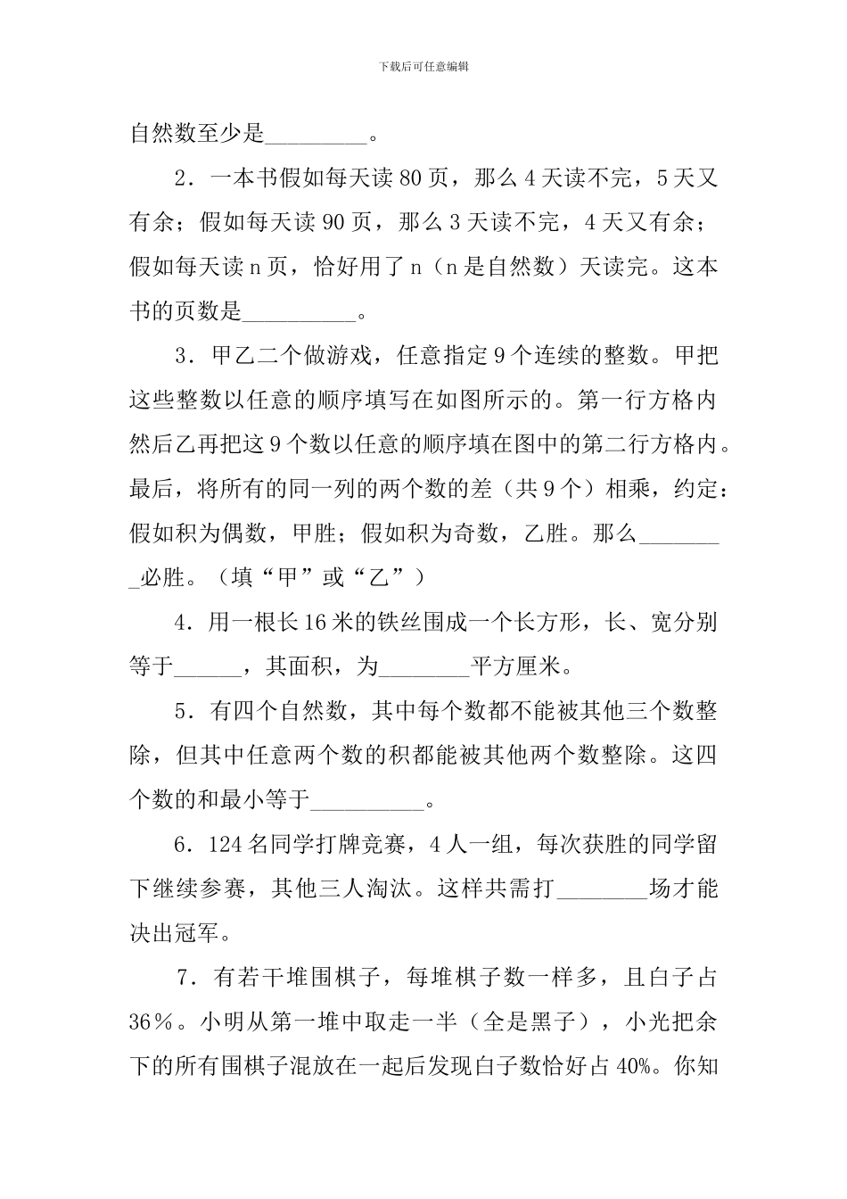 小学六年级奥数思维训练题_第3页