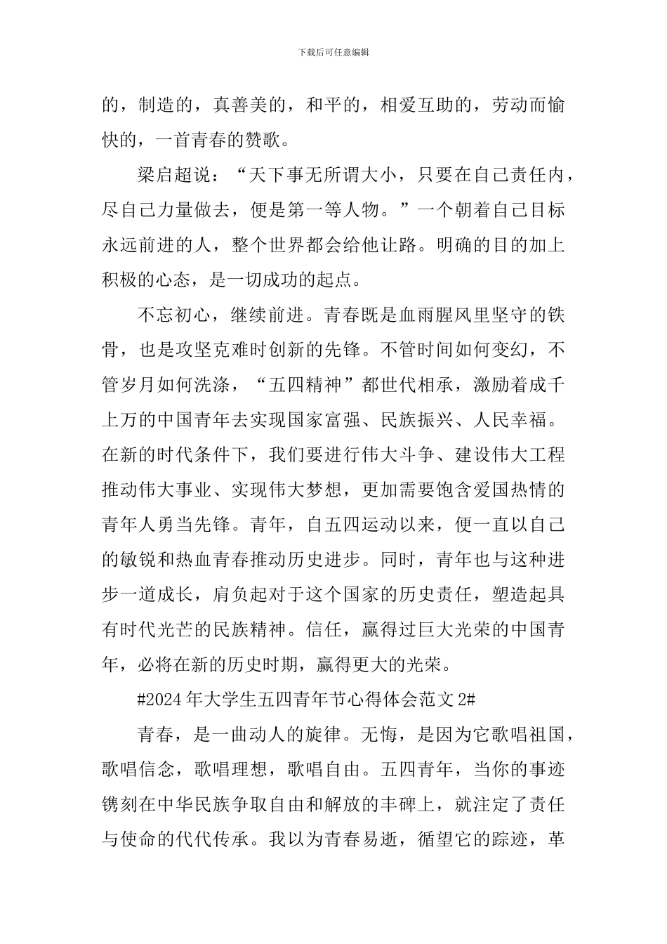 2024年大学生五四青年节心得体会_第2页