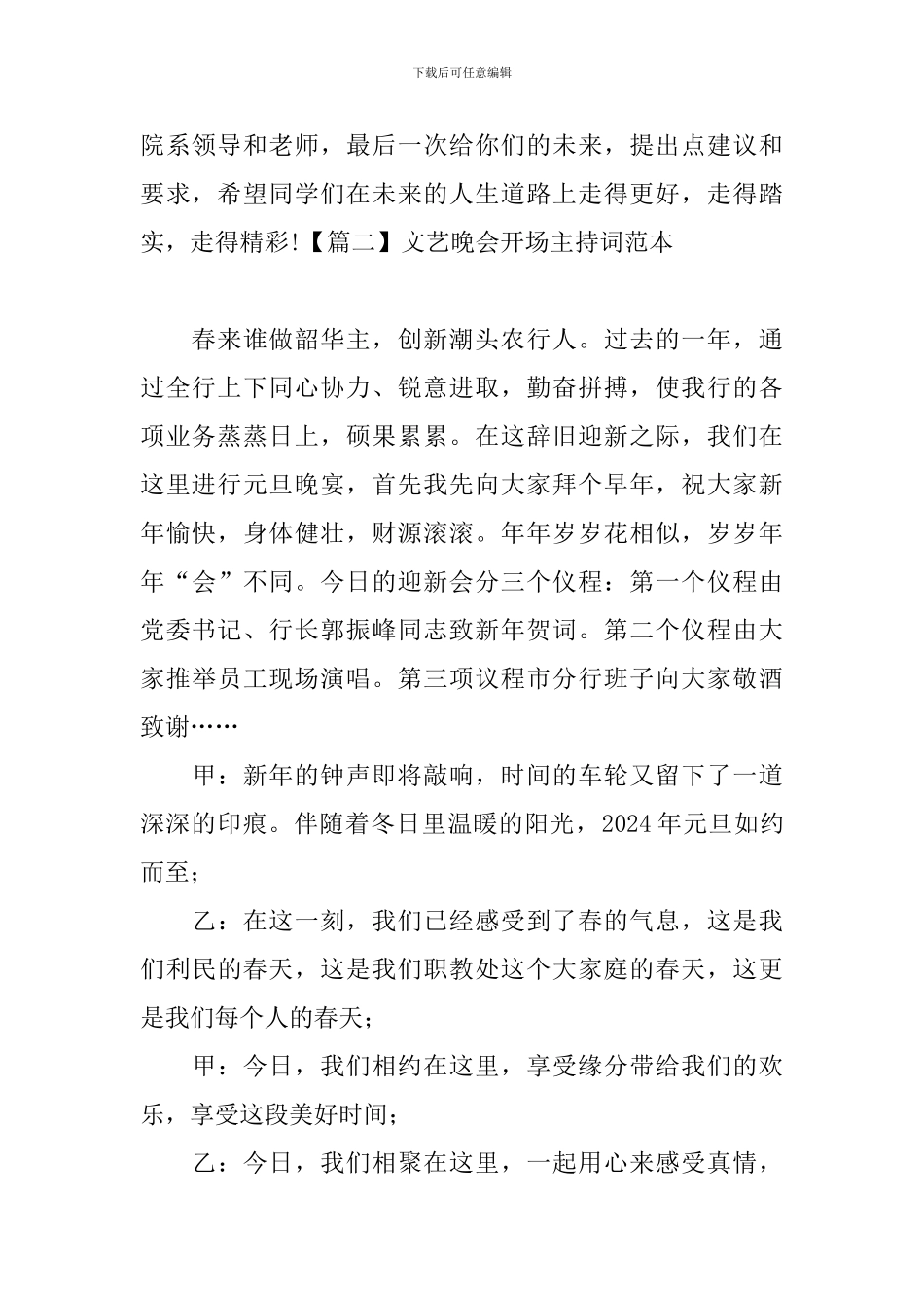 文艺晚会开场主持词范本_第2页