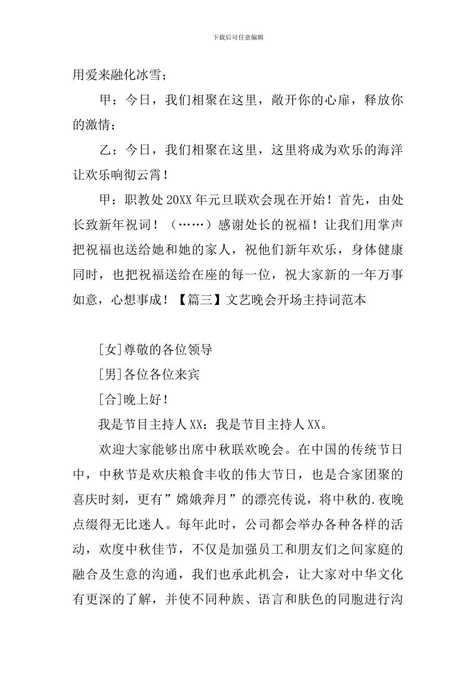 文艺晚会开场主持词范本_第3页