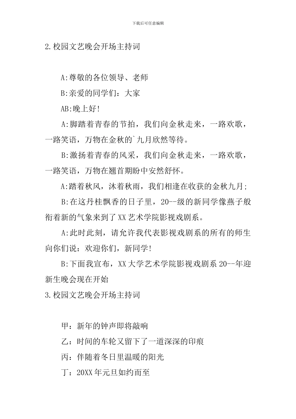 校园文艺晚会开场主持词_第2页
