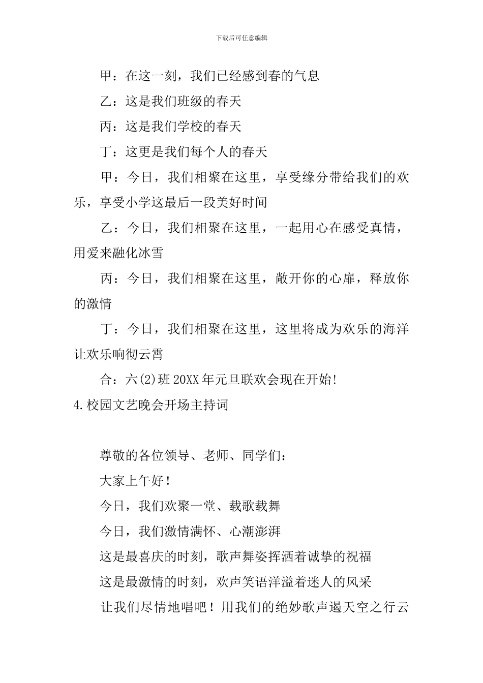 校园文艺晚会开场主持词_第3页