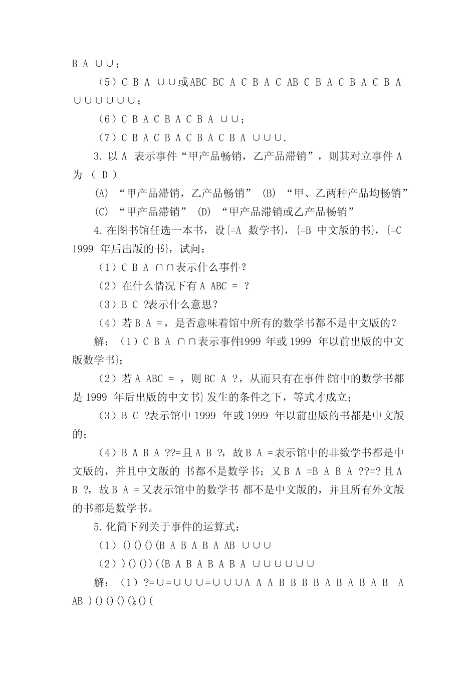 1.1-随机事件及其运算-习题精选参考答案 _第2页