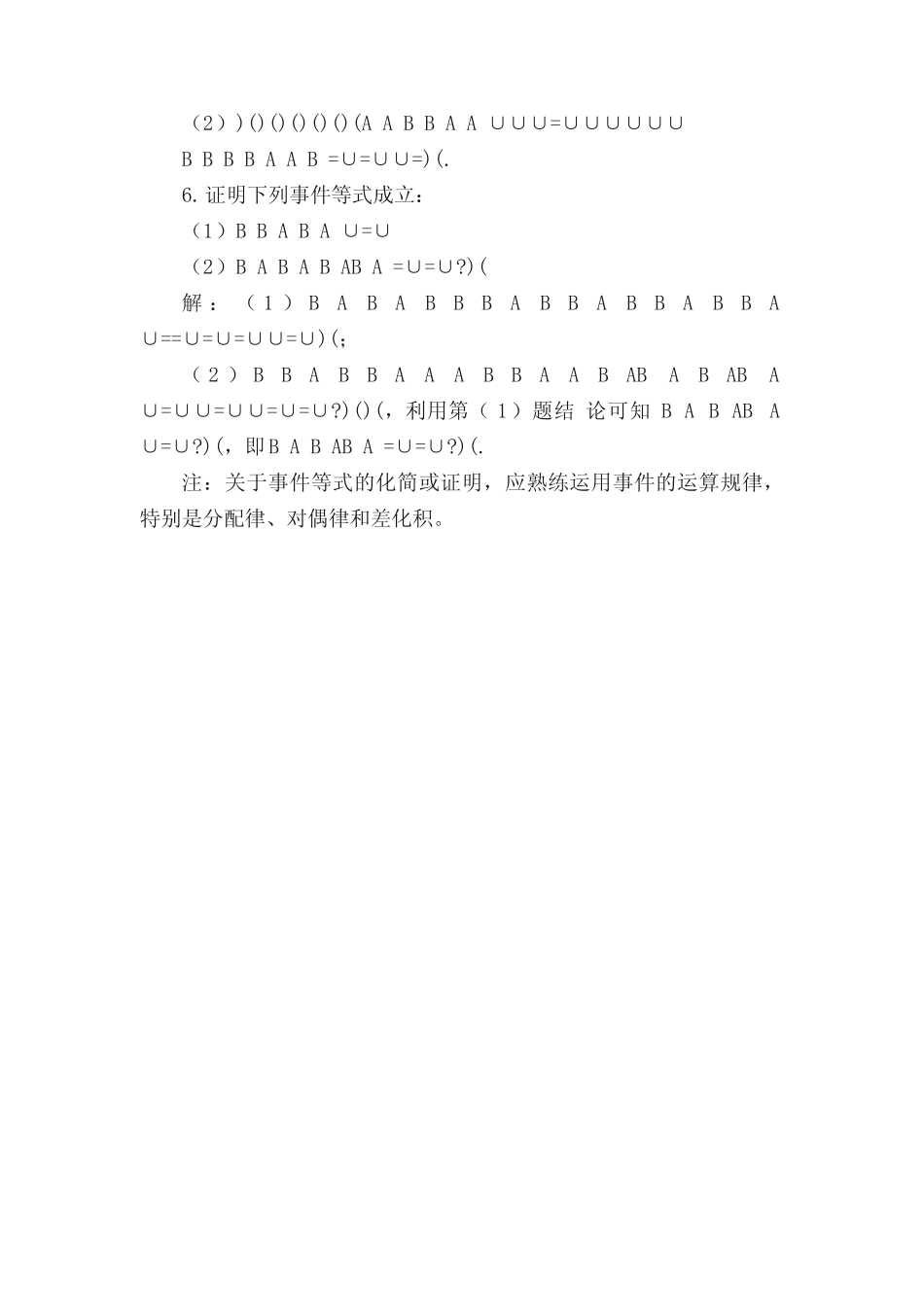 1.1-随机事件及其运算-习题精选参考答案 _第3页