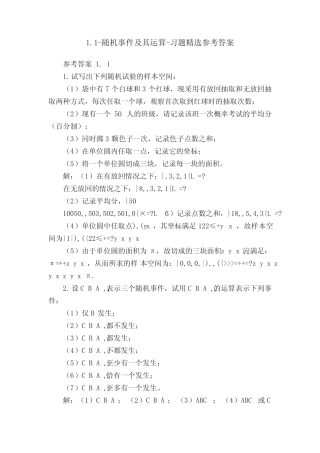 1.1-随机事件及其运算-习题精选参考答案 