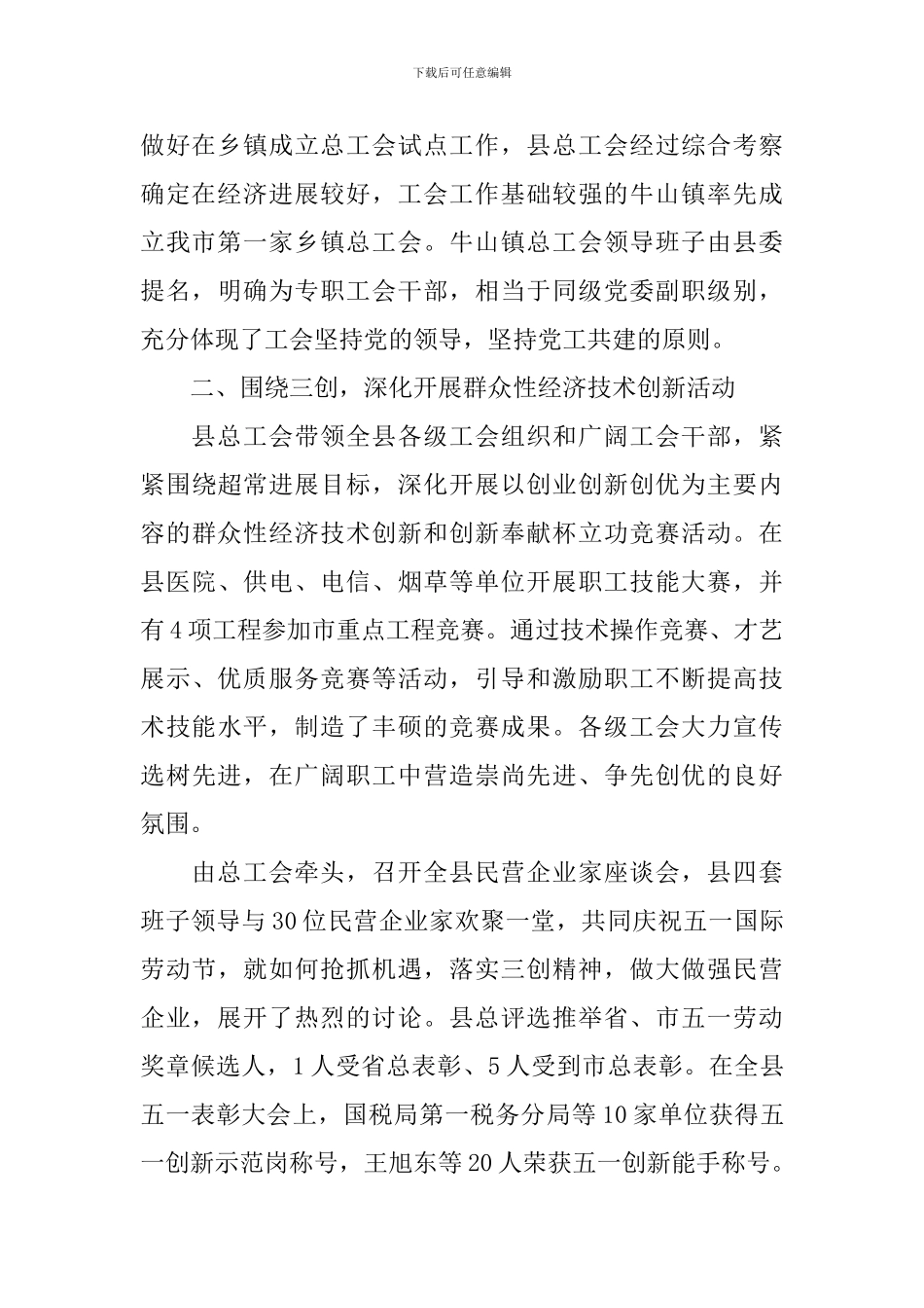 工会评议工作总结优秀范文_第2页