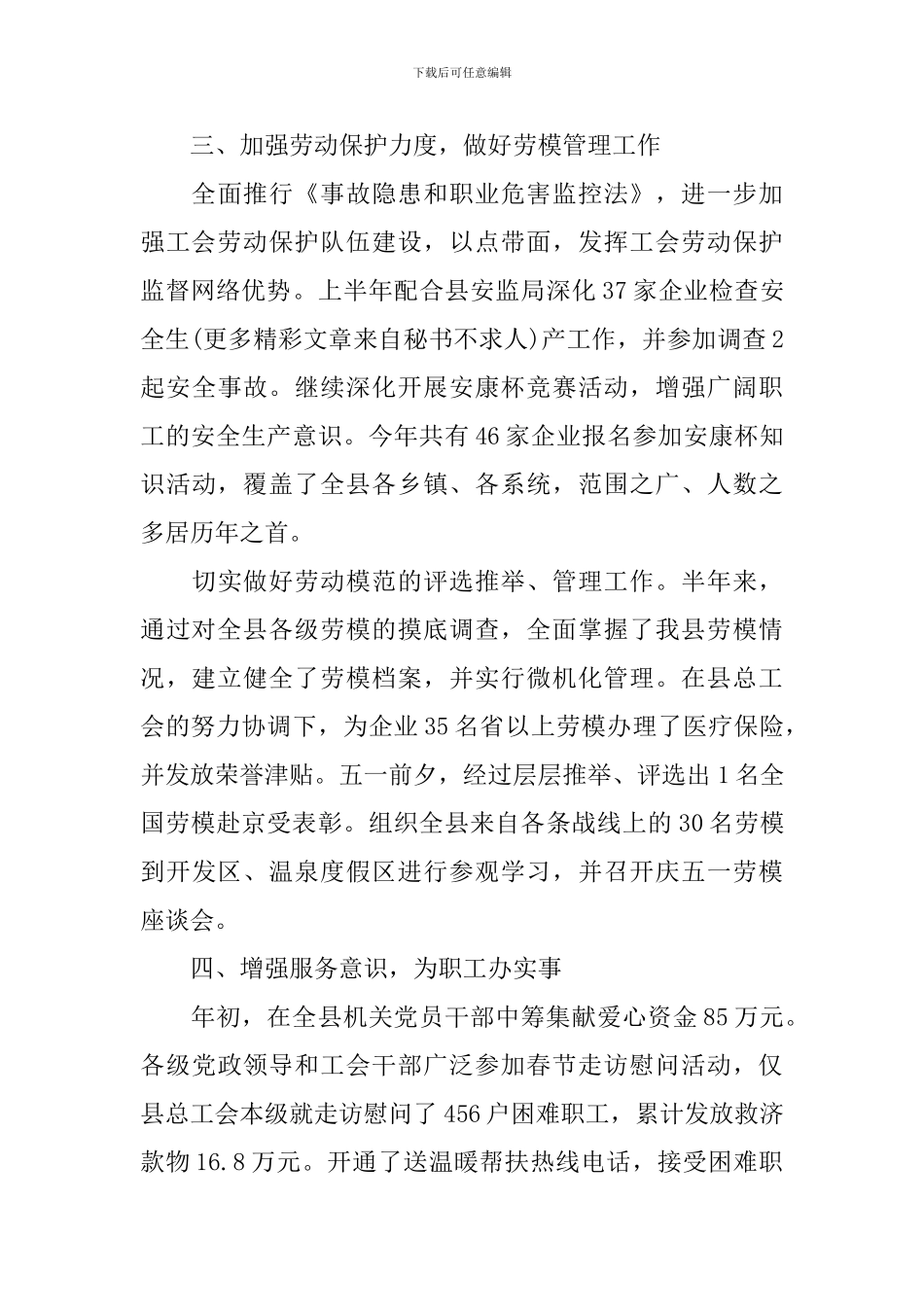 工会评议工作总结优秀范文_第3页