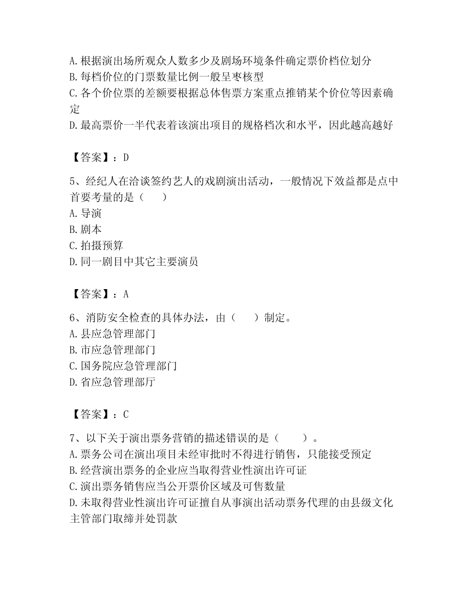 2023年演出经纪人考试题库附参考答案(典型题) _第2页