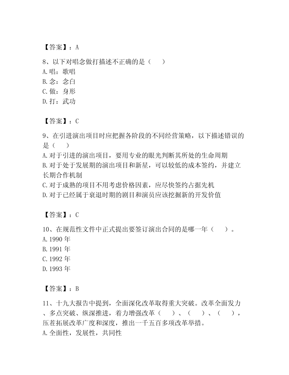 2023年演出经纪人考试题库附参考答案(典型题) _第3页