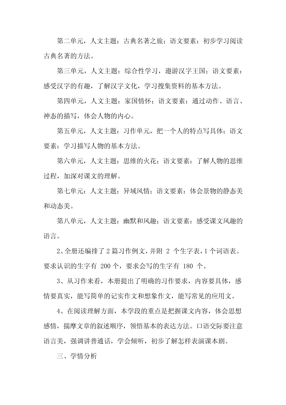 人教部编版版五年级语文下册期末复习计划 _第2页