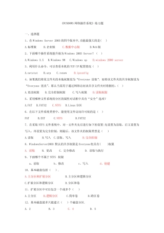 windows网络操作系统练习题(考试资料复习题) 