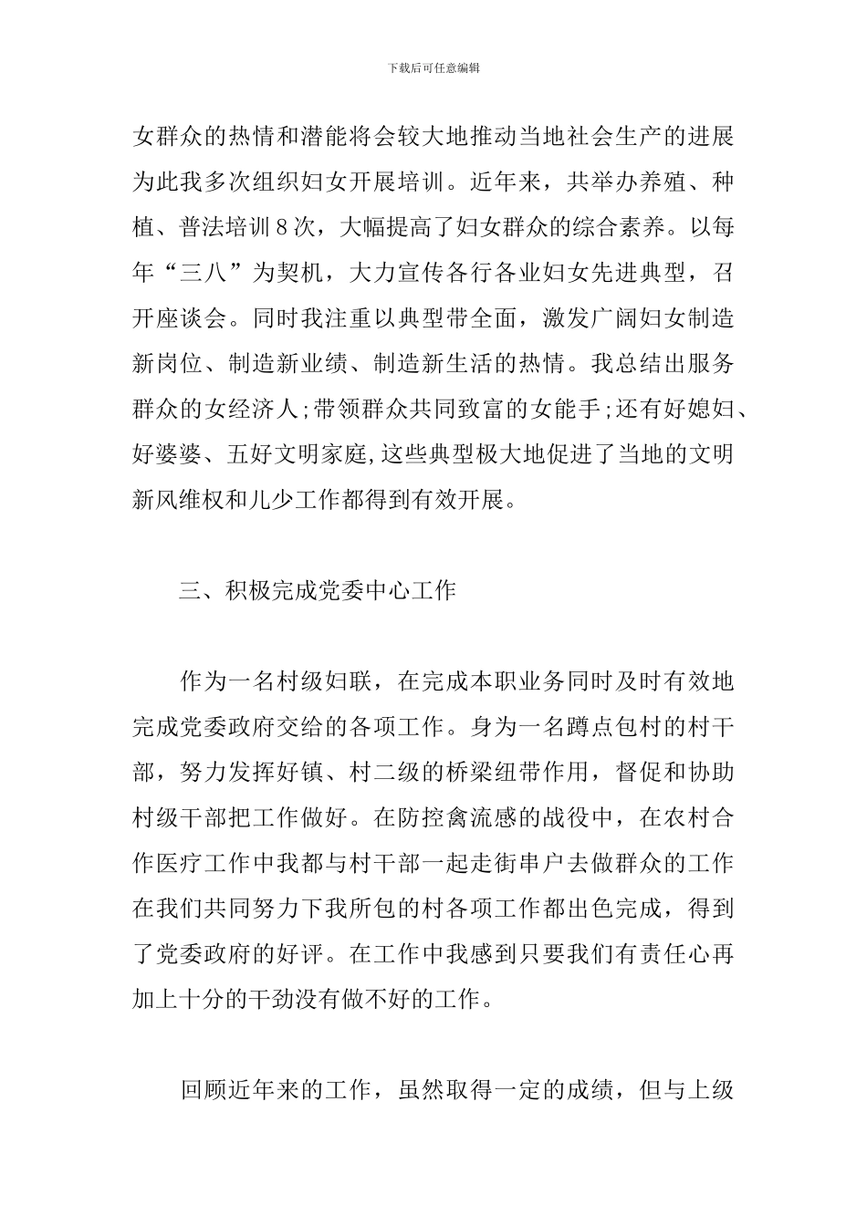 村妇女主任工作计划2024_第2页