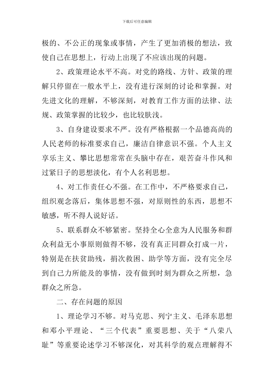 教师师德师风整顿心得小结_第2页