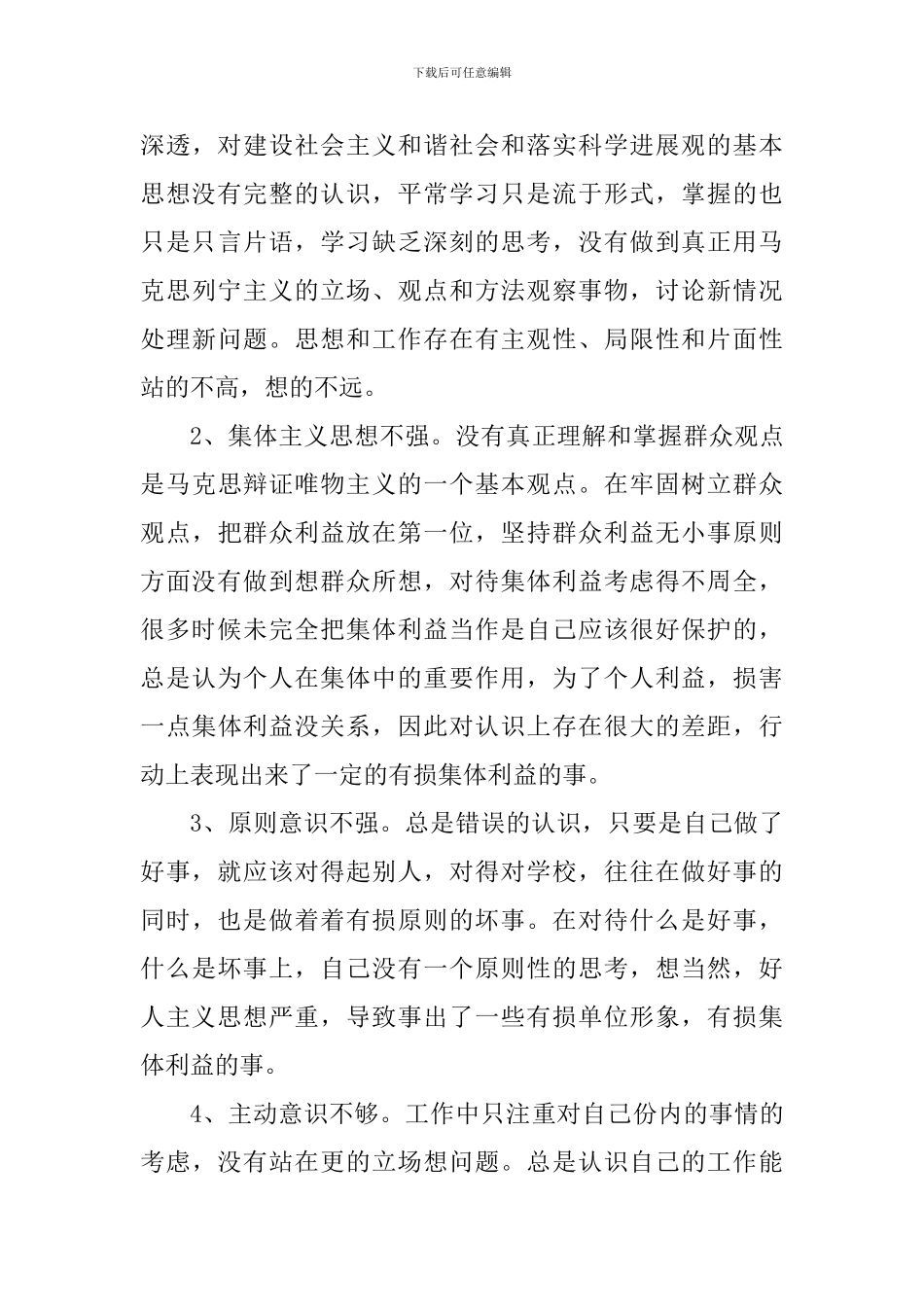 教师师德师风整顿心得小结_第3页