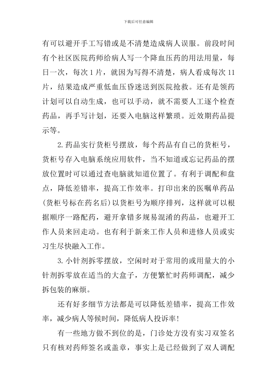 进修心得体会1500字范文_第3页