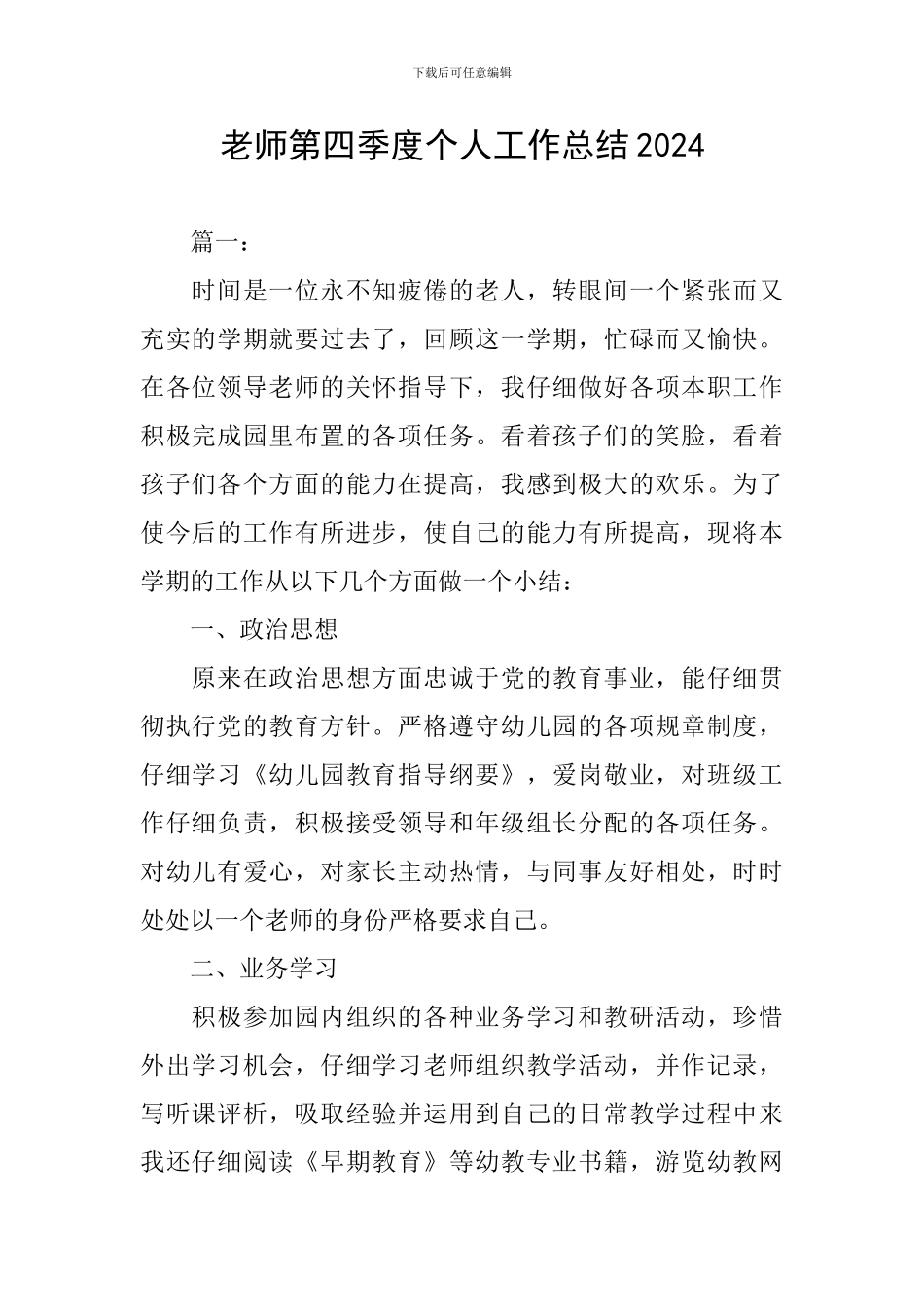 教师第四季度个人工作总结2024_第1页
