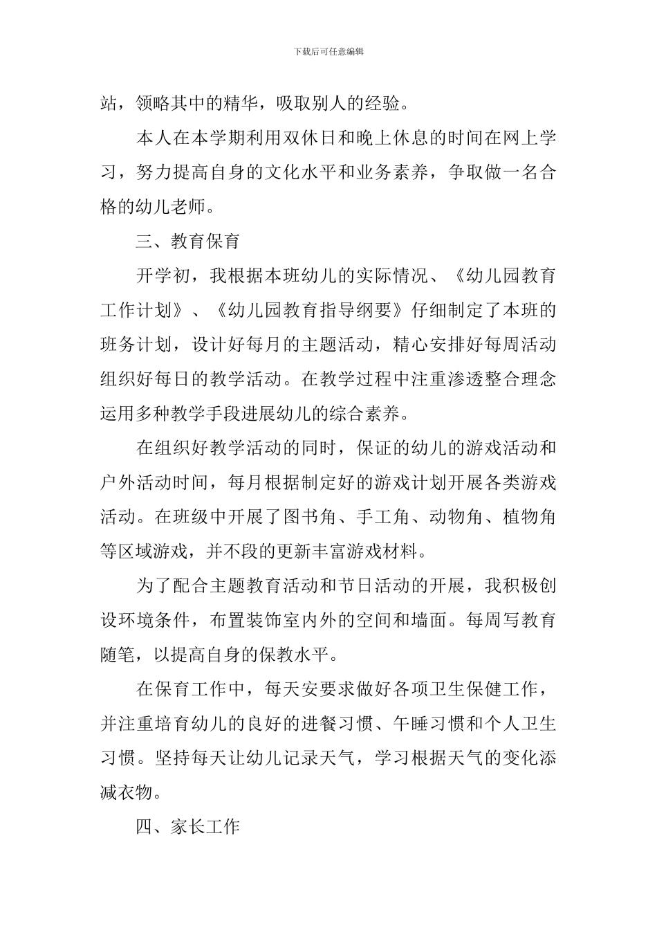 教师第四季度个人工作总结2024_第2页