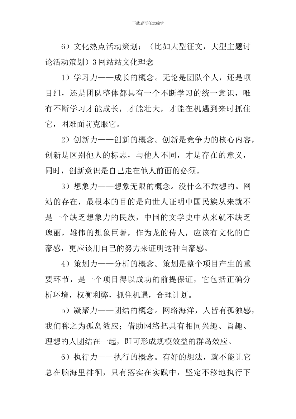 网站的创业计划书范文_第2页