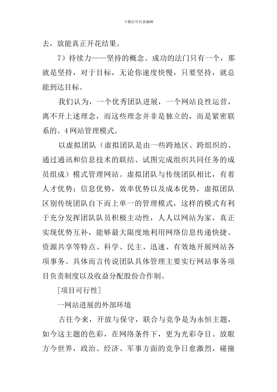 网站的创业计划书范文_第3页