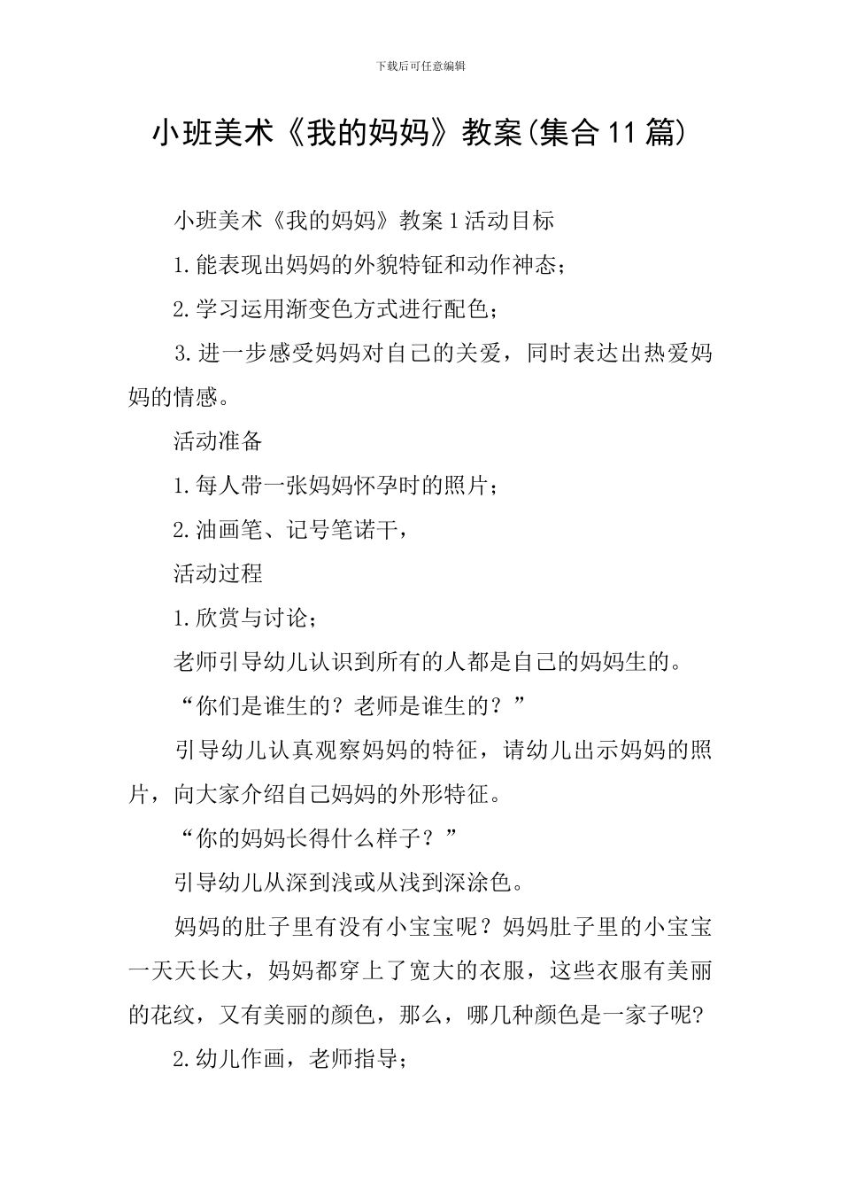 小班美术《我的妈妈》教案_第1页