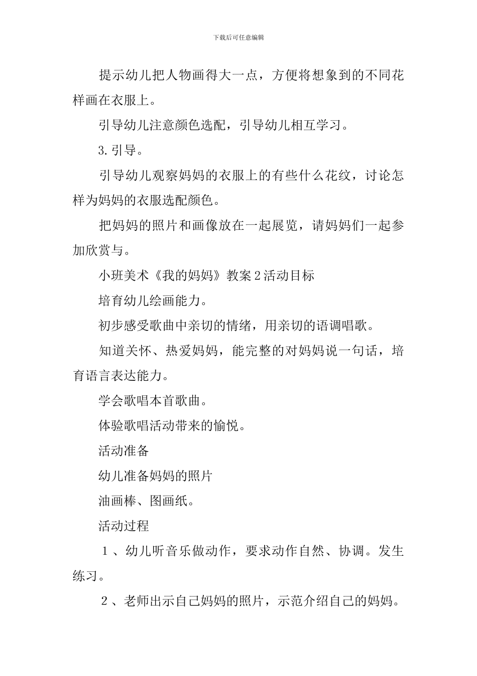 小班美术《我的妈妈》教案_第2页