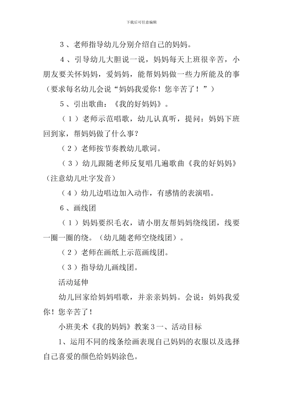小班美术《我的妈妈》教案_第3页