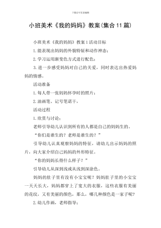 小班美术《我的妈妈》教案