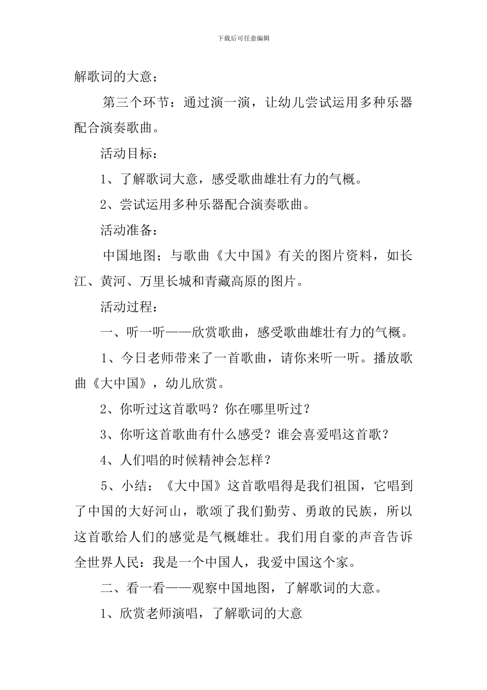 幼儿园中班音乐《大中国》教案3篇_第2页
