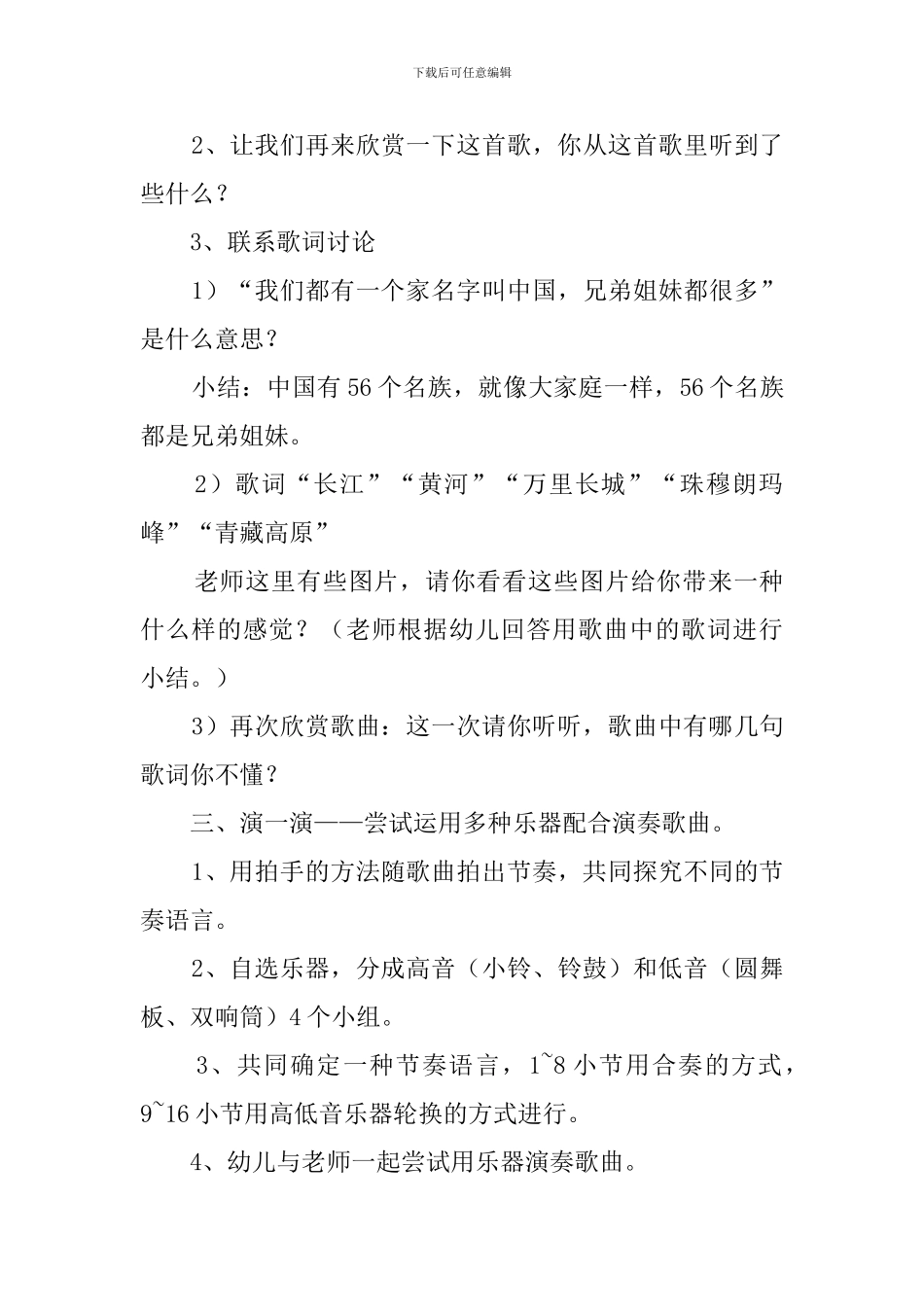 幼儿园中班音乐《大中国》教案3篇_第3页