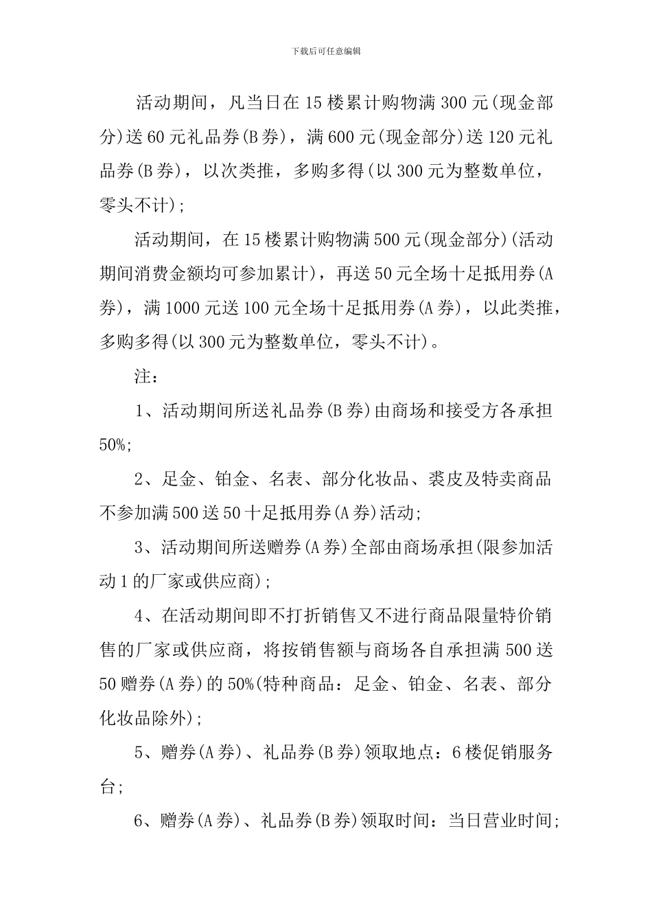 2024商场元旦活动方案_第2页