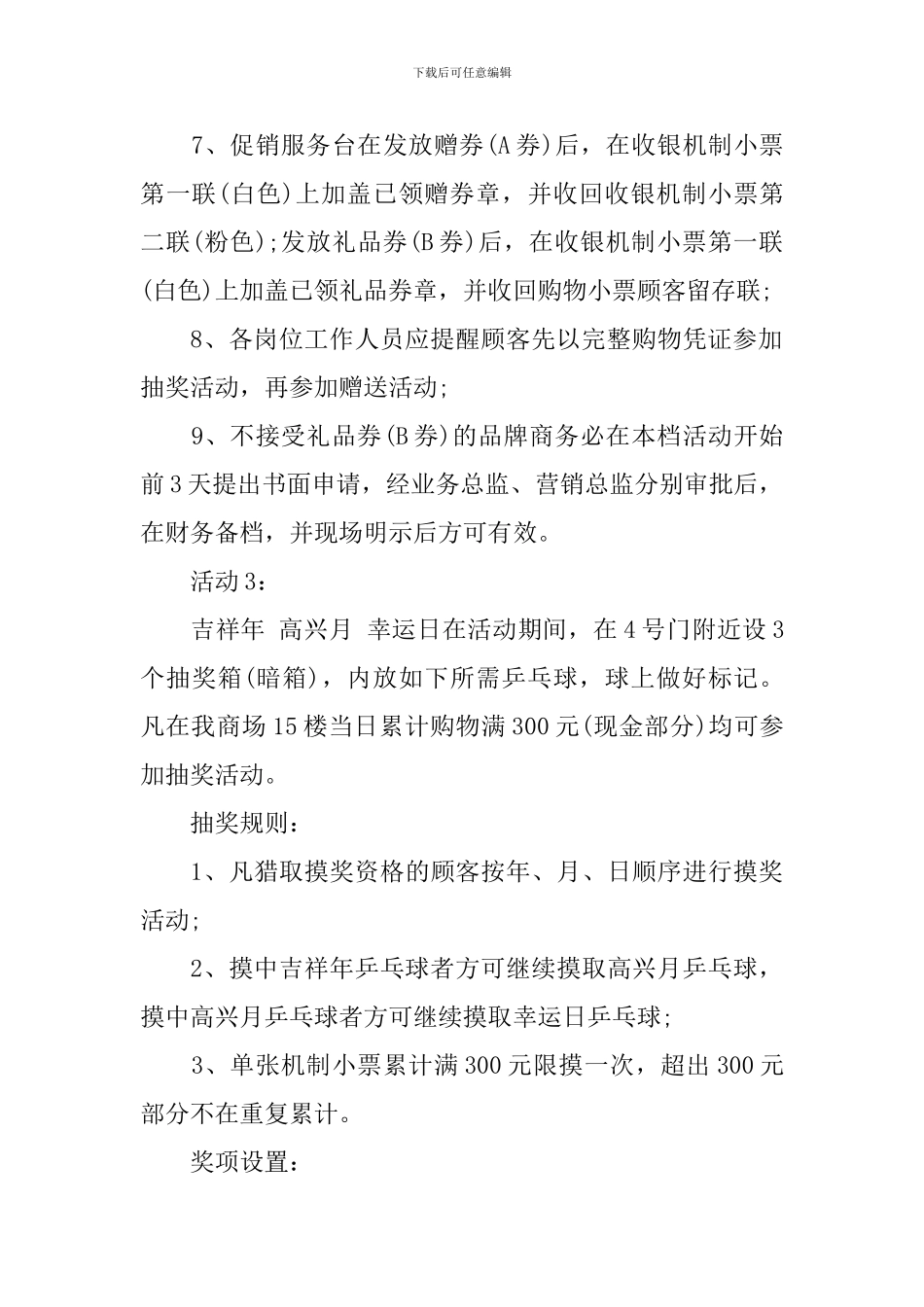 2024商场元旦活动方案_第3页