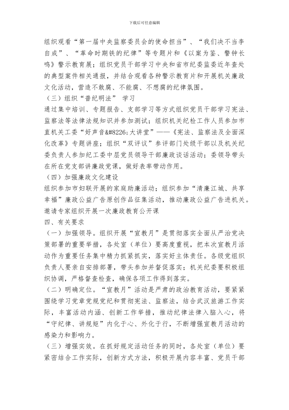 旅游发展委员会第十九个党风廉政建设宣传教育月活动方案_第2页