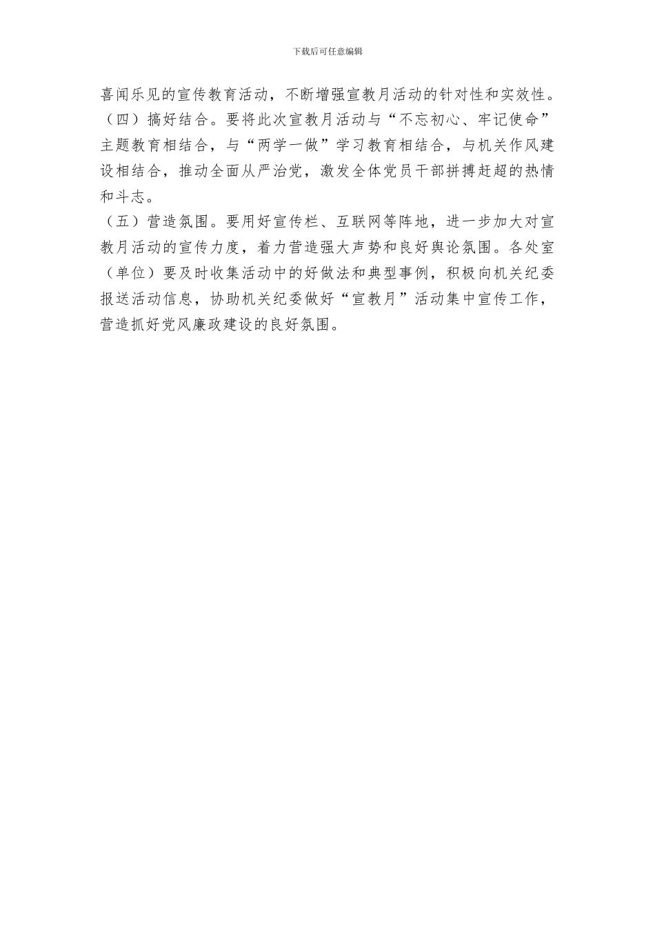 旅游发展委员会第十九个党风廉政建设宣传教育月活动方案_第3页