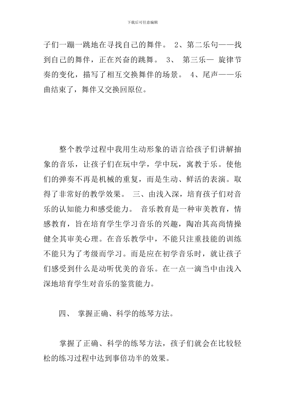 电子琴教学心得体会范文五篇_第2页