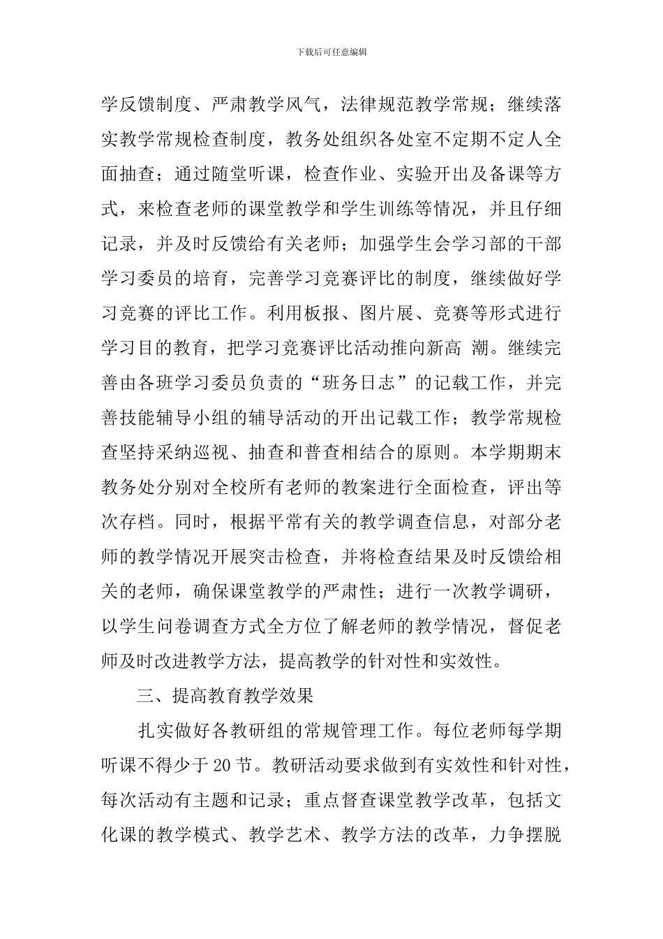 2024年中职学校教研工作计划_第2页